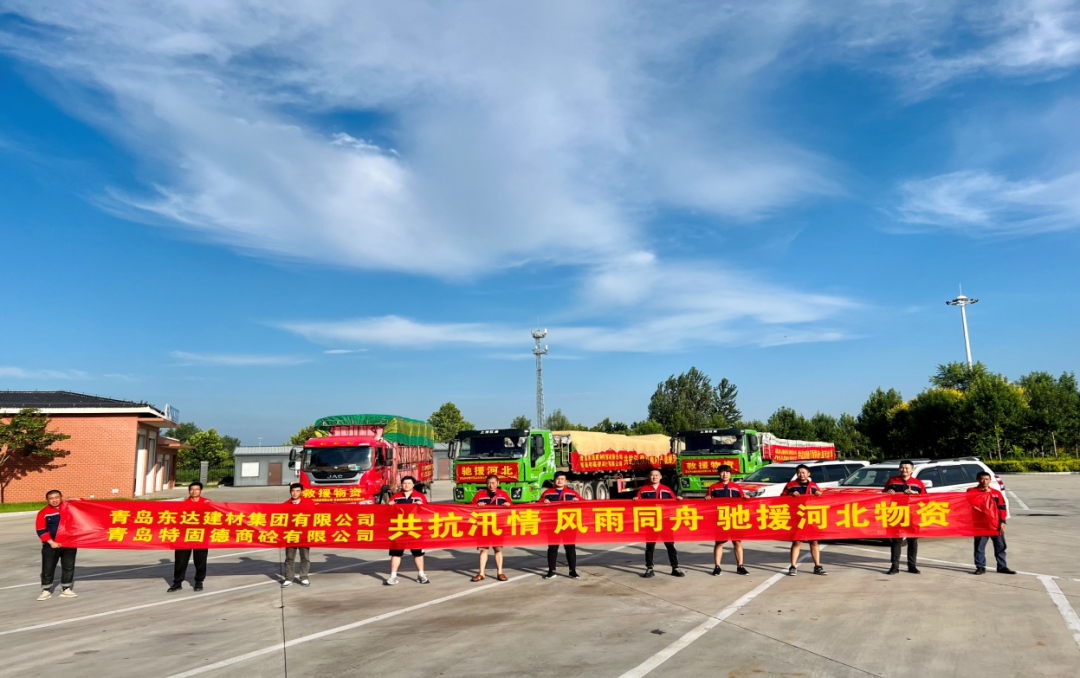 共抗汛情，風雨同舟，支援災(zāi)區(qū)，東達人在行動