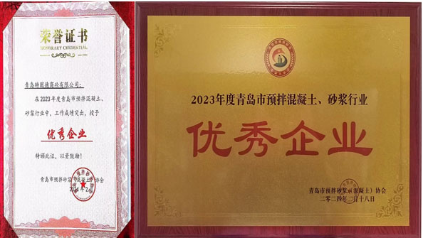 百舸爭流、奮楫者先——祝賀特固德商砼、特固德新型建材再獲殊榮
